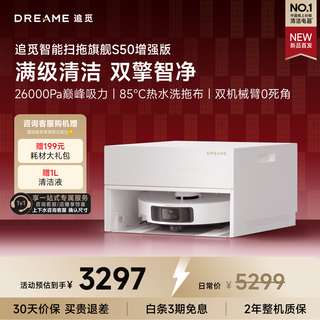 Zhuimi s50 enhanced version of sweeping robot sweeping and washing machine suction washing and mopping all-in-one automatic cleaning fully automatic robot ultra-thin version