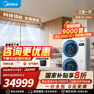 Midea navigator central air conditioner fourth generation/third generation one-to-four, national subsidy dropped by 20%, new product upgraded solar oxygen sterilization smart whole-house air manager navigator fourth generation 6 horses fourth generation one-to-four 90-120