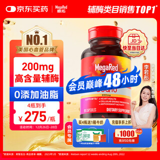 Megared coenzyme q10 capsules high content imported from the united states heart coq10 official self-operated 200mg 90 capsules