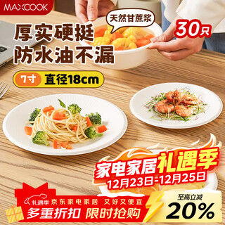 Maxcook disposable dinner plates, biodegradable cake paper plates, picnic barbecue plates, 7 inches, 30 pieces, mcpj7480