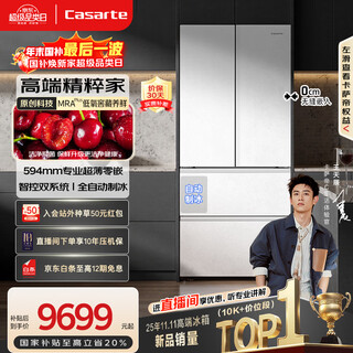 Casarte original stone 518l french multi-door refrigerator mra plus low-oxygen storage and fresh-keeping automatic ice making first-level energy efficiency dual system bcd-518wgcfdmgwuu1 national subsidy
