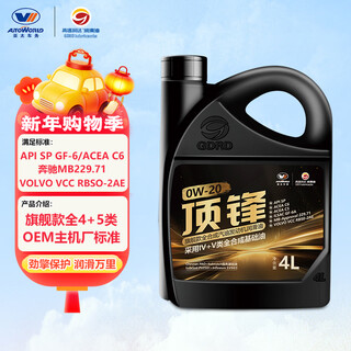 Gaoderunda top flagship full pao ester iv+v fully synthetic gasoline engine oil sp c6 0w-20 4l maintenance jingdong car maintenance