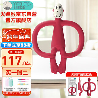 Matchstick monkey match monkey teether without tail, 3 months to 3 years old baby oral teether, without tail, red
