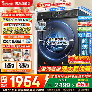 Littleswan drum washing machine water cube 10kg fully automatic home single wash/wash and dryer with drying 1.28 wash ratio intelligent placement fully embedded trade-in appliance subsidy 10kg 1.1 wash ratio 868p single wash