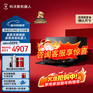 Ecovacs x11pro, please inquire for a better discount. sweeping robot roller, sweep and mop all-in-one automatic cleaning. intelligent x11 household sweeping robot, battery life, automatic dust collection and floor washing machine. consult for a better discount. x11 pro black silver upper and lower water version.