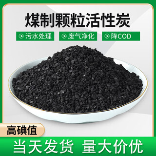 Shantou lincun industrial anthracite activated carbon granular water purification filter element for sewage treatment, primary carbon, coal-based granular carbon, 800 iodine 5, anthracite, black particle crushing