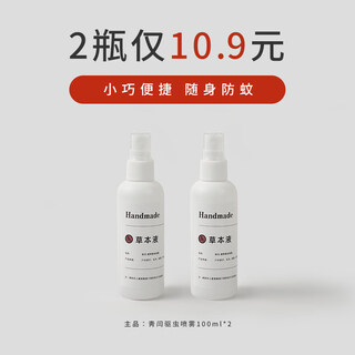 Shantou lincun qingyan. mosquito repellent spray lemon eucalyptus herbal essential oil summer outdoor portable anti-itching pregnant women and children can use bottle 00ml double bottle