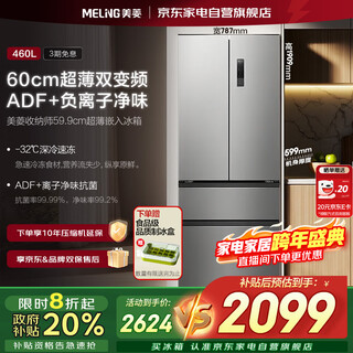 Meiling new product organizer refrigerator 460 liters french four-opening multi-door household large capacity 59.9cm ultra-thin embedded first-class energy efficiency air-cooled frost-free bcd-460wfp9cx