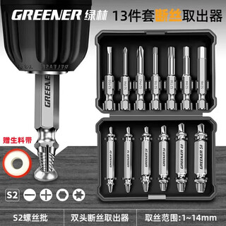 Greener broken wire extractor 13-piece set screw sliding wire broken end removal universal sliding tooth tap household inner hexagonal cross
