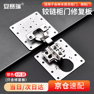 Ansery cabinet door hinge repair plate, stainless steel folding reinforcement mounting plate, wardrobe cabinet fixing plate, square brushed silver repair plate, 4 pieces/pack 5d00955