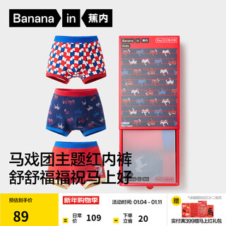 Jiao nei red plan 520c children's boxer briefs for boys and girls 7a antibacterial cotton sense big children's new year gift box 3-pack male red pony + circus pony + plaid pony 150