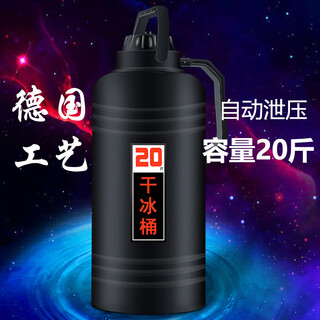 Zhong zhanggui dry ice bucket insulation large number dry ice insulation bucket insulation kettle extra large capacity explosion-proof dry ice special bucket commercial 20jin jin is equal to 0.5kg dry ice bucket 20jin jin is equal to 0.5kg dry ice (ice clip included)