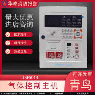 Beida jade bird gas fire extinguishing controller jbf5013/5014/jbf5015 gas fire extinguishing controller spot jbf5013