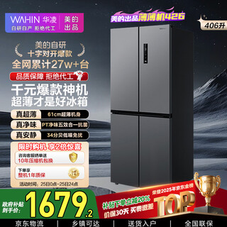 Hualingmei's 406l cross double-door bi-fold multi-door four-door refrigerator ultra-thin air-cooled frost-free first-class energy efficiency dual-frequency occhr-426wsp national subsidy