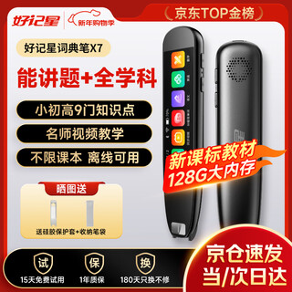 Haojixing dictionary pen english reading pen primary school junior high school high school synchronous general scanning learning pen electronic dictionary translation pen word pen reading machine