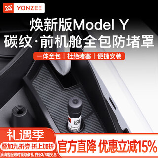 Yz is suitable for tesla's new model y/yl/3 front cabin anti-clogging cover, guide channel, leaf guard, modified accessories, new version my/six-seater version yl all-in-one all-inclusive front trunk cover anti-clogging cover
