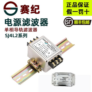 Saiji power filter 220v ac emi rail double-section anti-interference power purifier terminal block sj4l2-20a-st bottom guide rail sj4l2-6a-st bottom guide rail filter