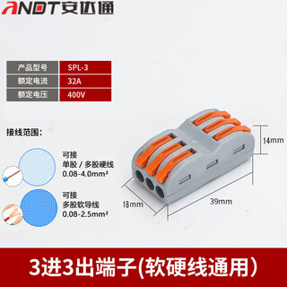 Andatong quick connection terminal connector self-locking press boxed wire connector spl-3 three in three out 100 pieces