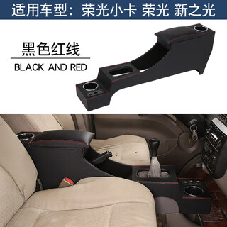 Gongma wuling rongguang armrest box modified rongguang small truck central channel single and double row new light car armrest box storage fast charge-channel version-black red line