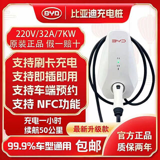Byd original six-generation charging pile 7kw household national standard new energy electric vehicle dedicated 7kw 5m gun line comes with 80cm incoming line anhui nengtong oem 70m barrier-free package installation