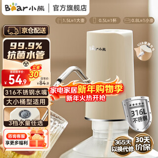 Bear electric bottled water pump electric water pump automatic drinking water bottle filler pressure water dispenser water pump 316l stainless steel water nozzle upgraded strong antibacterial ysj-f05h3