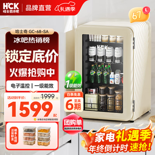 Hck husky retro small refrigerator home subsidy for ordering small mini retro ice bar glass door display cabinet refrigerator beverage wine cabinet 70rb miaomiao bar milk tea color pro upgraded version 67 liters丨electronic temperature control
