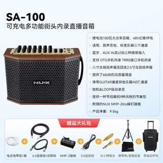 Nux sa-25 40 100 acoustic guitar singing speaker outdoor roadshow portable rechargeable multi-function sa-100 professional outdoor roadshow speaker 100w + original trolley bag