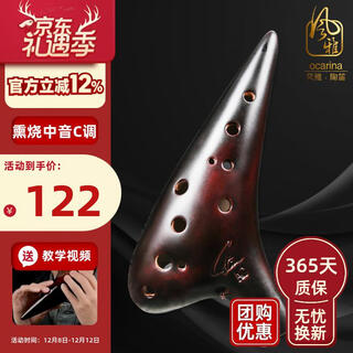 Fengya ocarina 12-hole ocarina ac alto c twelve-hole ocarina playing belt tutorial