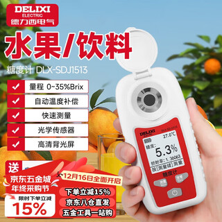 Delixi electric digital display sugar meter fruit sugar meter sugar meter high-precision sugar detector (0 35% brix)