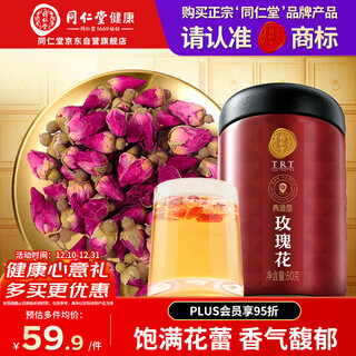 Tongrentang brand beijing tongrentang rose 80g rose tea double large flower soaked in water health tea herbal tea