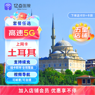 Turkish internet card 5g high-speed network optional sim card universal mobile phone card in 33 european countries unlimited traffic 24h for 20 days in a single country in turkey