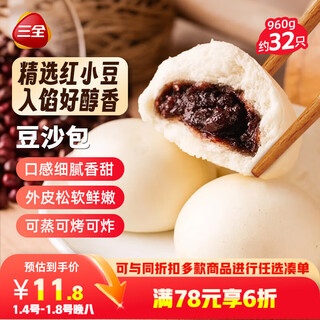 Sanquan bean paste buns 960g, about 32 pieces, breakfast semi-finished products, children's breakfast ready-to-eat buns, family packed fast food