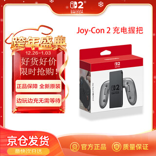 Nintendo switch nintendo second generation joy-con handle charging grip hong kong version wired game console handle peripheral accessories original and authentic