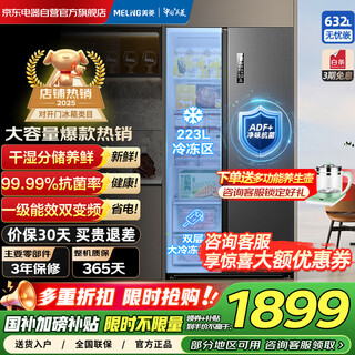Meiling 632 liter double side-by-side refrigerator, first-class energy efficiency, energy saving, dual frequency conversion, air-cooled, frost-free, embedded for large-capacity household use, national subsidy 20% refrigerator bcd-632wpucx
