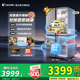 Tongshuai haier 575 tongshuai dual-system dual-cycle refrigerator cross-door double-door refrigerator first-class energy efficiency air-cooled frost-free large-capacity household refrigerator refrigerator trade-in 550l dual-system dual-cycle odor purifier