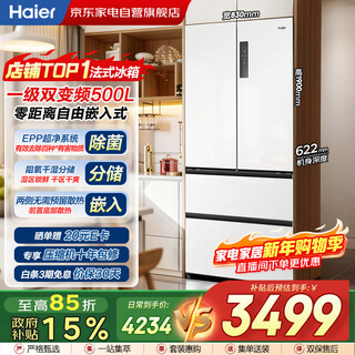 Haier refrigerator 500l white french multi-door zero-distance free embedded dual-frequency air-cooled first-class dual-frequency ultra-thin large-capacity home appliance bcd-500wghfd4dw9u1