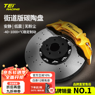 Tei carbon ceramic brake disc tccb one-piece molded silicon carbide coating modified caliper set is resistant to high temperature and wear resistance 400mm carbon ceramic disc kit (joint bridge position/disc/leather/screws)