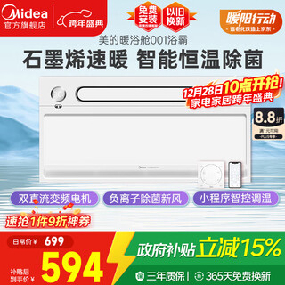 Midea graphene quick-warming bath heater lamp warm air lighting exhaust integrated swing wind speed warm integrated ceiling warm bath cabin 001