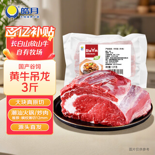 Haoyue domestic ox diaolong outer ridge net weight 3jin jin is equal to 0.5kg chaoshan hot pot fresh beef frozen directly from the source