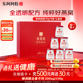 Dong'e donkey-hide gelatin ready-to-eat bird's nest 70g*6 bottles gift box for pregnant women, nutritional supplements for elders, new year's gift, new year's day gift