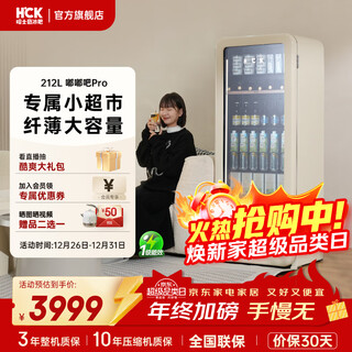 Hck husky national subsidy 212l refrigerator freezer embedded ice bar retro wine storage cabinet first-class rental household fully refrigerated upright freezer sc-208ri air-cooled frost-free milk tea color 212l
