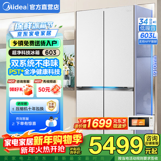 Midea 603-liter xiongdundun pro flat-screen fully embedded cross-folding four-door dual-system ultra-clean sterilization first-level energy efficiency frost-free household refrigerator bcd-603wuspzm(e) haibei white