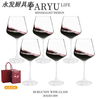 Paryu crystal glass red wine glass burgundy set gift box home wine glass goblet 6 pieces x500ml transparent burgundy