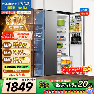 Meiling storage division 609-liter side-by-side door refrigerator dual frequency conversion first-class energy-efficiency energy-saving ultra-large capacity household refrigerator air-cooled frost-free elegant gray bcd-609wpcx national subsidy