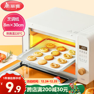 Meliya oven special paper 30cm*8m barbecue baking cake air fryer baking pan silicone paper pad barbecue oil absorption