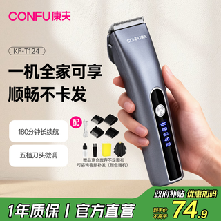 Confu hair clipper electric clipper full set of home digital display family adult electric clipper children's hair scissors professional hair salon barber tool kf-t124