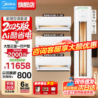 Midea air conditioning package 2025 cool power-saving on-hook vertical cabinet combination new-level energy-efficiency variable frequency cooling and heating home energy-saving package purchased as a set 20% off national subsidy cool power-saving 2025 model + cool power-saving pro (three bedrooms and one living room)