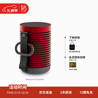B&O【法拉利限定】Beosound Explore 蓝牙音箱 bo便携式户外防水室内电脑音响 Ferrari Red 圣诞礼物