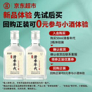 Jinpai qingxiang age 42% dew wine 50ml*2 double bottles