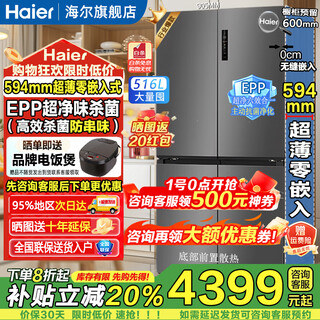Haier's new little red flower 2.0 516-liter cross-shaped four-door refrigerator 594mm ultra-thin zero-embedded epp ultra-clean sterilization and fresh-keeping large capacity state subsidy 20% bcd-516wghtdb9gyu1 gray丨consultation is polite